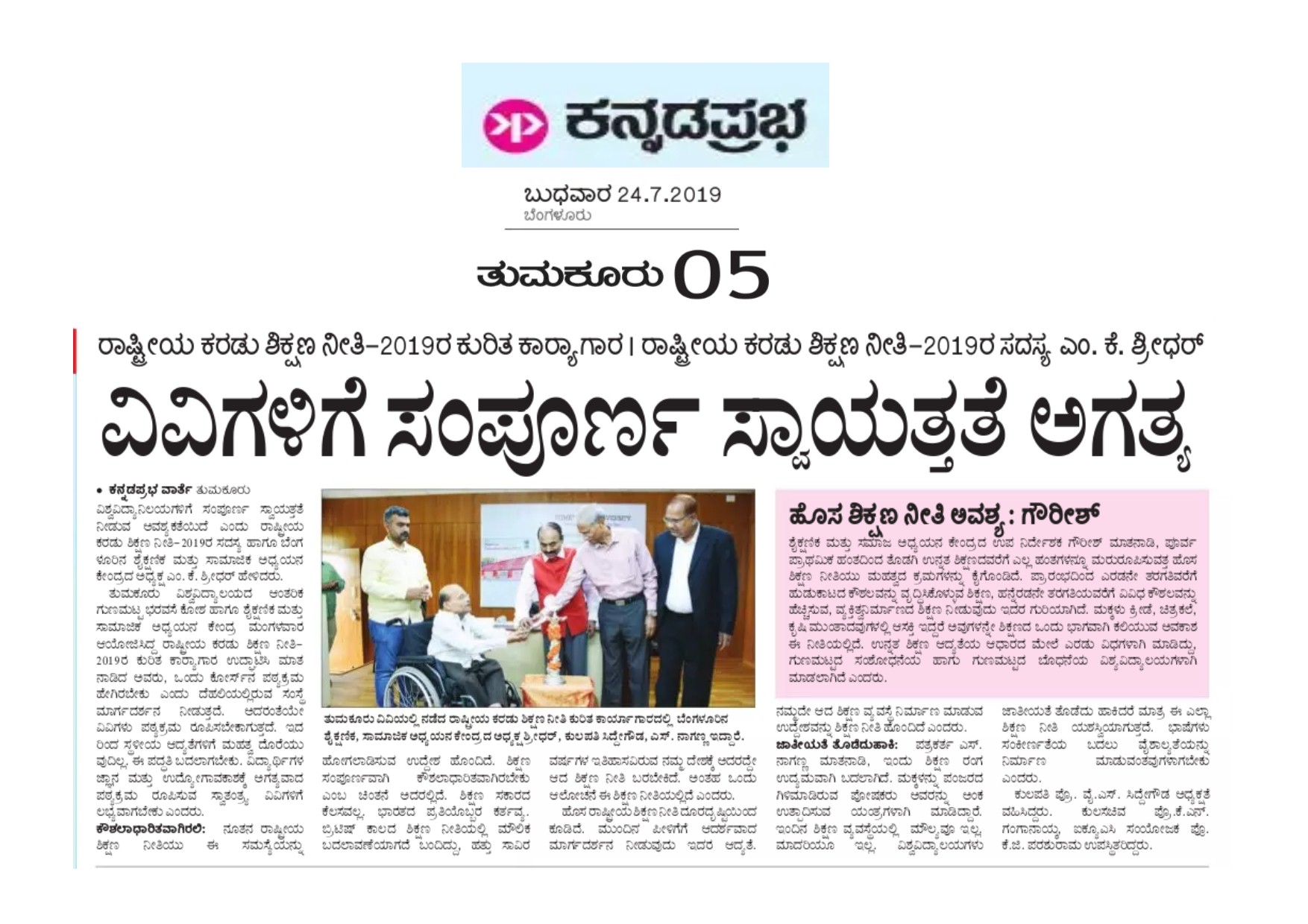 Colloquium on draft National Education Policy at Tumkur University