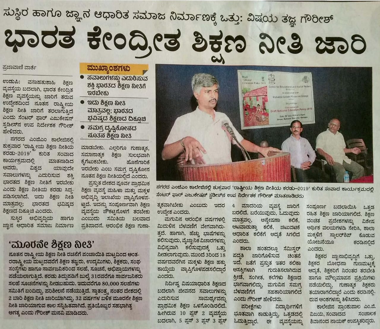 Discussion on draft National Education Policy at MGM College, Udupi